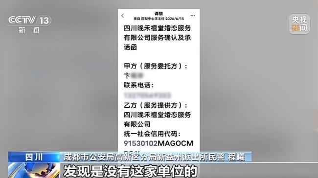 央视曝光AI相亲骗局 虚假婚介专盯中老年女性