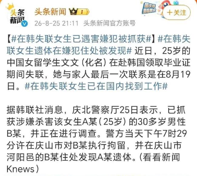 在韩女生遇害时间线 花样年华戛然而止