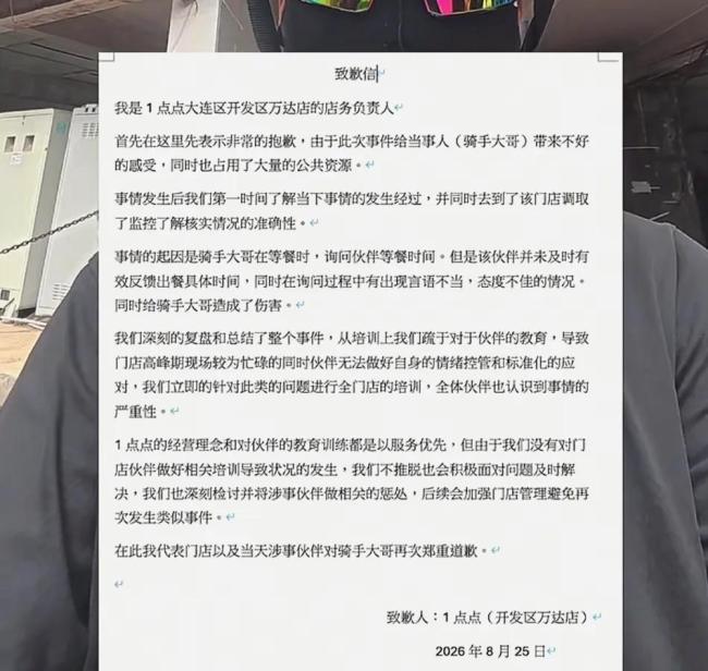 1点点门店复兴伙计曲直取餐骑手 涉事伙计调岗培训