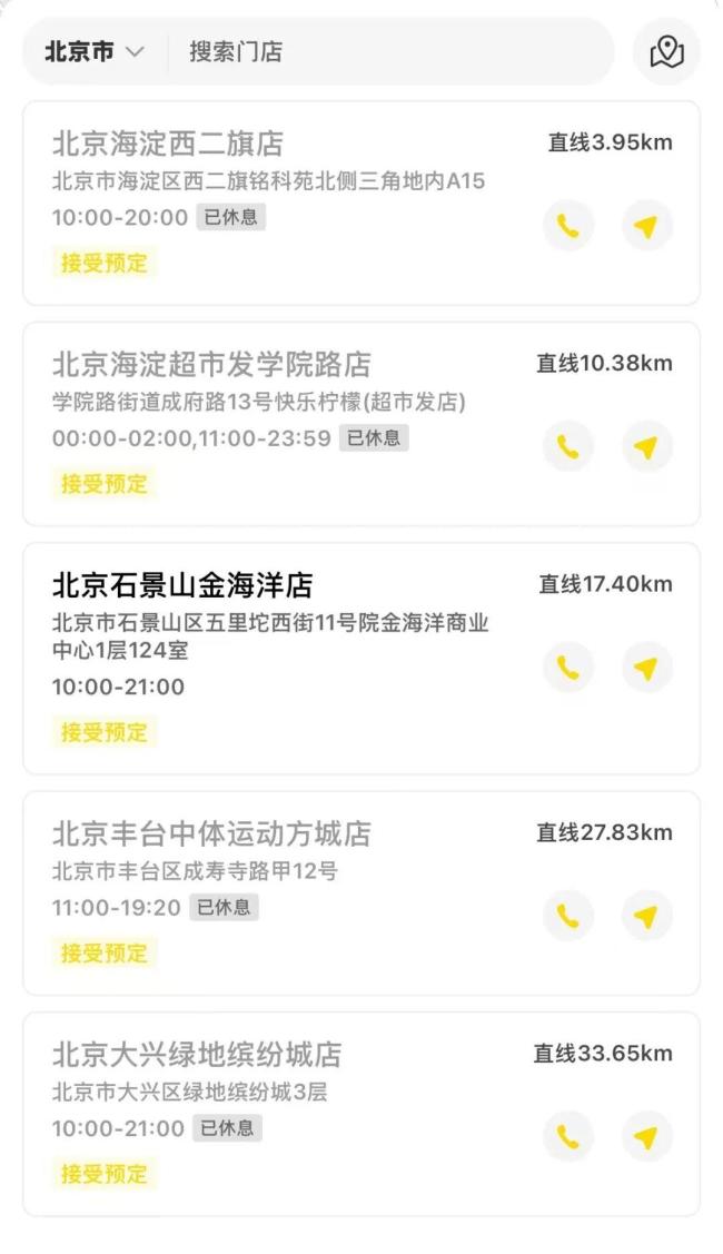 抖擞柠檬北京仅剩一店