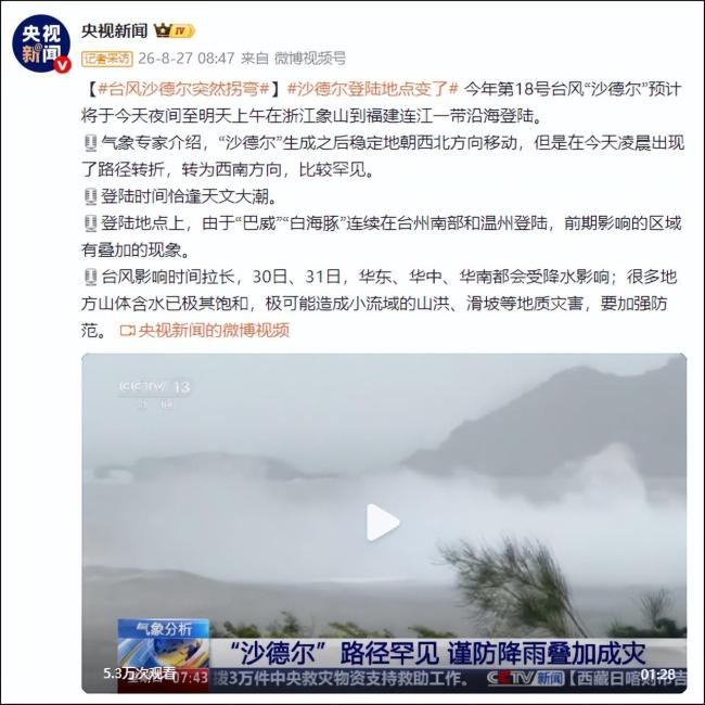 罕见!台风“沙德尔"突然拐弯了 路径转折引发关注
