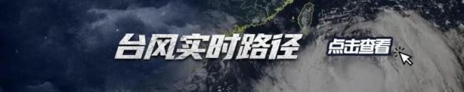 沙德尔在浙江登陆 将波及9省区 台风路径多变需警惕