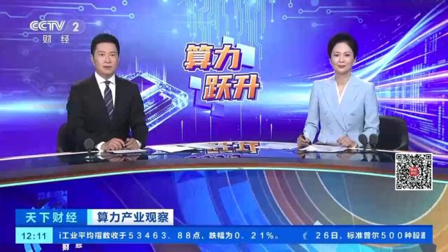 国产算力生态加速成型 词元调用量爆发式增长