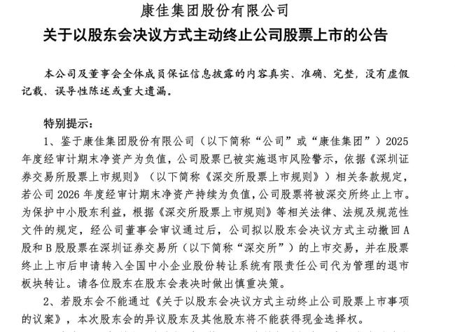 “国民彩电大王”康佳拟主动退市 避免强制退市风险