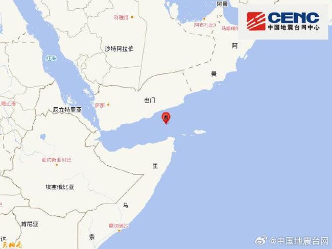 亚丁湾发生6级地震 震源深度10千米