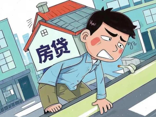 两部门：存量房贷还款困难可协商调整 银行态度变化背后