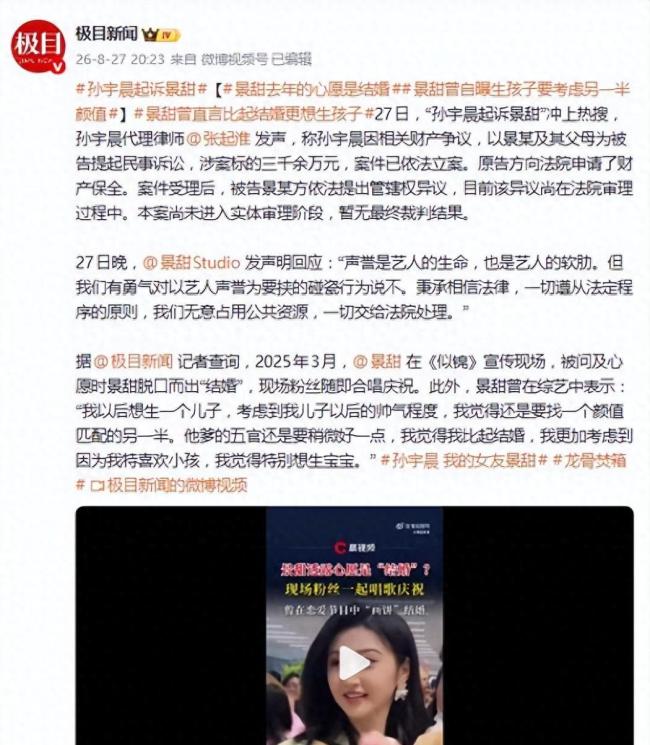 景甜回应