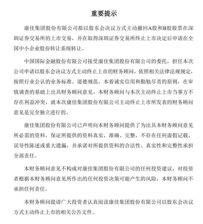 昔日彩电一哥将主动退市 因连续亏损面临退市风险