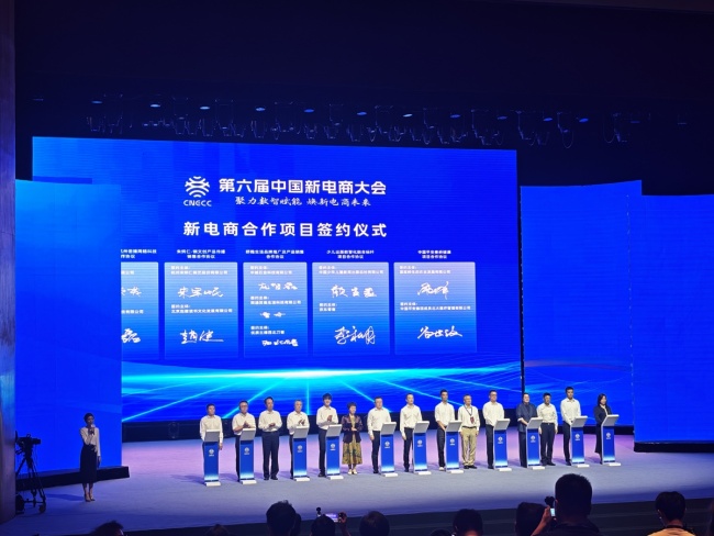 第六届中国新电商大会 《中国新电商发展报告（2026）》发布