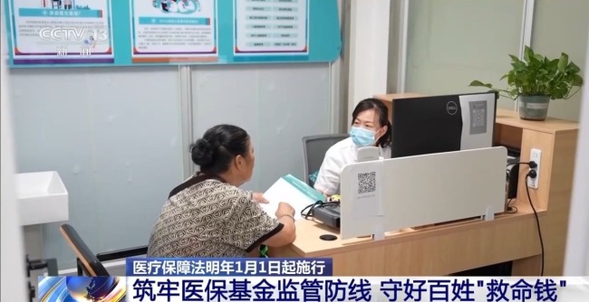 医疗保障法1月1日起施行 鼓励灵活就业人员参保
