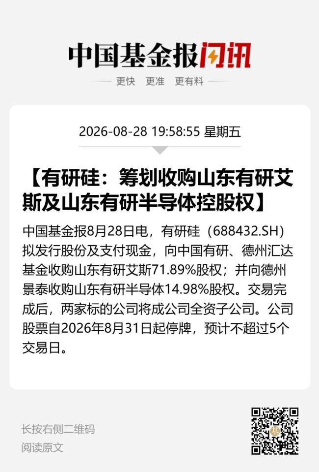 半导体硅片龙头有研硅下周一起停牌 筹划重大资产重组