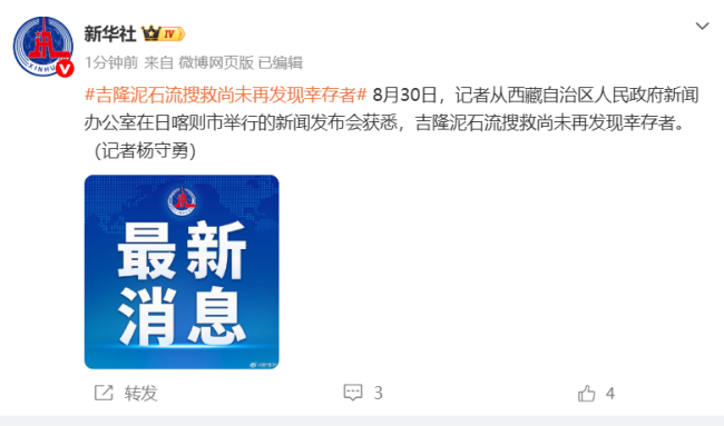 泥石流搜救尚未再发现幸存者