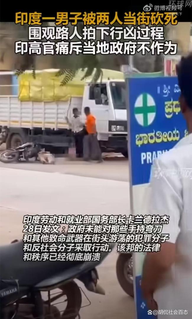 印度男子当街被砍死 旁观者效应引深思