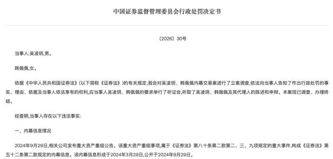 证监会连开两张内幕交易罚单：一人涉两案，合计被罚没超亿元 “没一罚三”重拳出击
