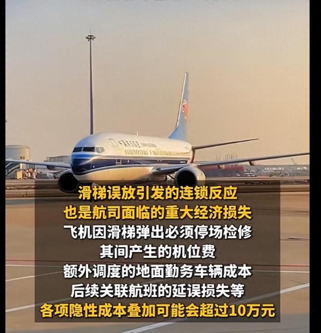 一架波音777客机在机场误放滑梯