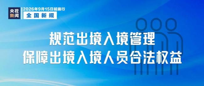 9月起，这些新规将影响你我生活！