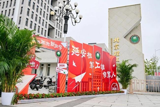 北京理工大学三地校园喜迎新生