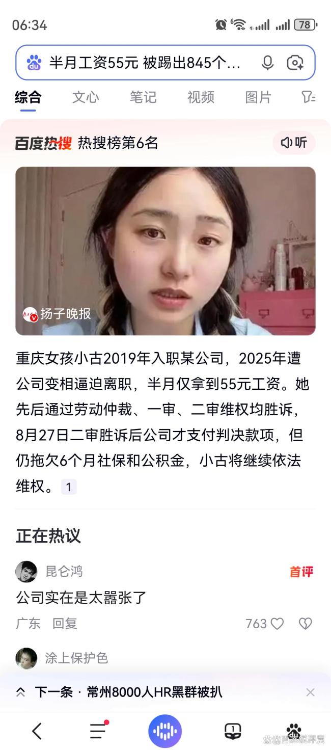 被踢群女子以胜诉有力回击职场霸凌