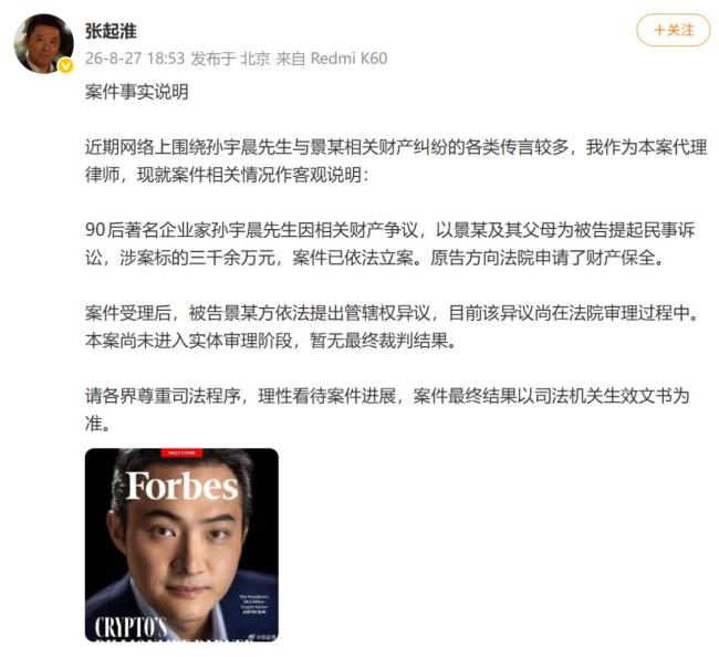 孙宇晨唯一公开过的女朋友发声 景甜回应财产纠纷