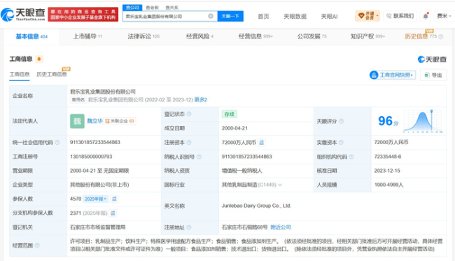 君乐宝曾被责令整改 供港牛奶菌落超标引发关注