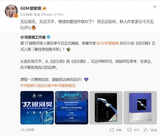 邓紫棋小说正式入围银河奖 新人作家圆梦科幻