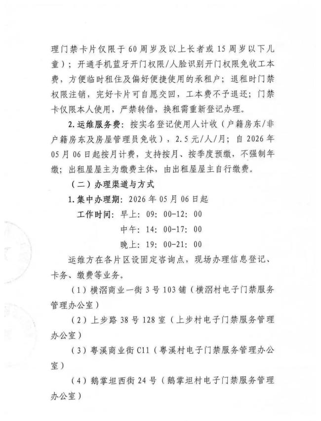 城中村多位租客投诉被收门禁费，官方回应 收费不统一引争议