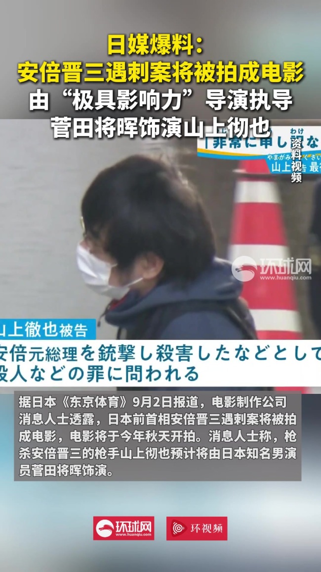 日媒：安倍晋三遇刺案将被拍成电影