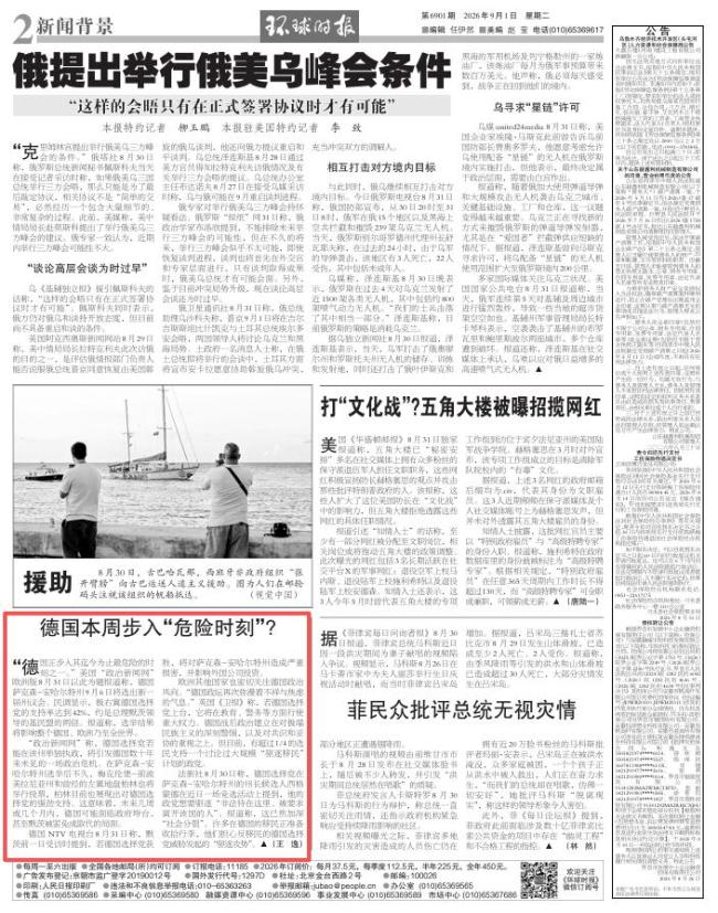 德国正步入最危险时刻之一 极右翼势力崛起引发危机