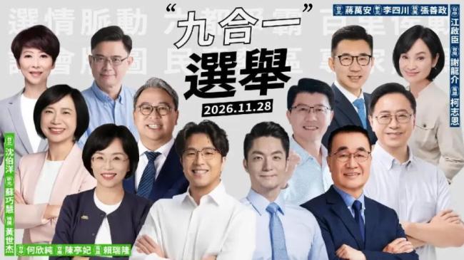 台湾“九合一”参选登记开跑 各地选战白热化