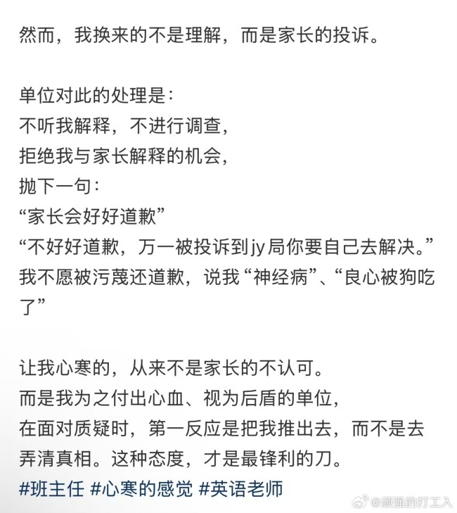 网传部分家长因老师「不婚主义」而向学校投诉，校方要求老师好好道歉，具体情况如何？这算是过度干预吗？