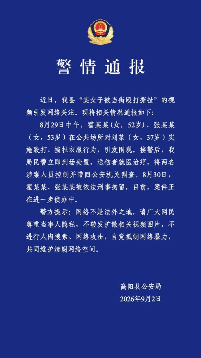 2人当街殴打撕扯女子衣服被刑拘 案件引发广泛关注