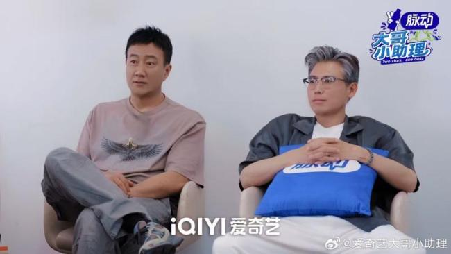 《大哥小助理》第四期上线 笑点密集全程高能