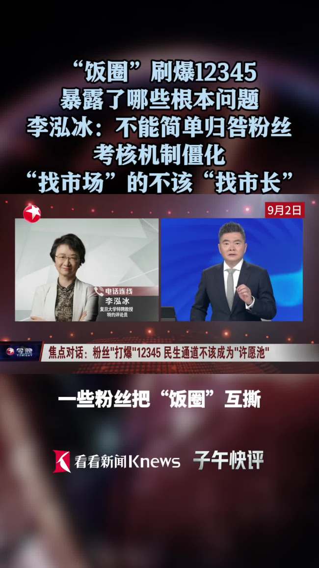 饭圈刷爆12345暴露哪些问题 公共资源被挤占
