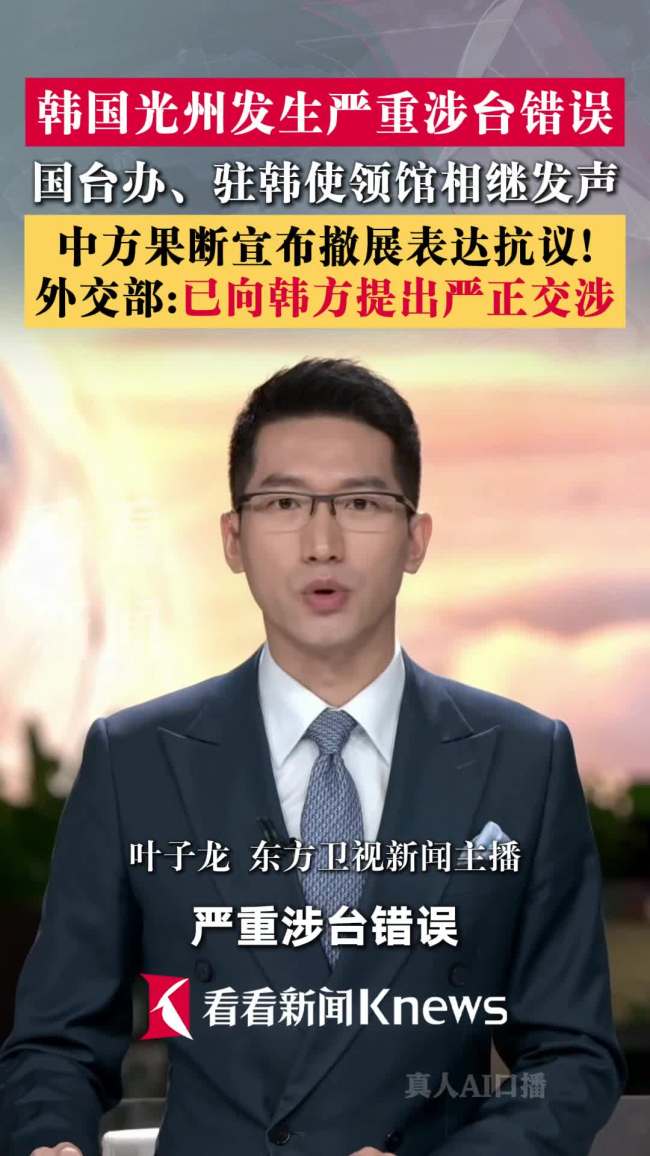 外交部回应韩光州双年展涉台错误