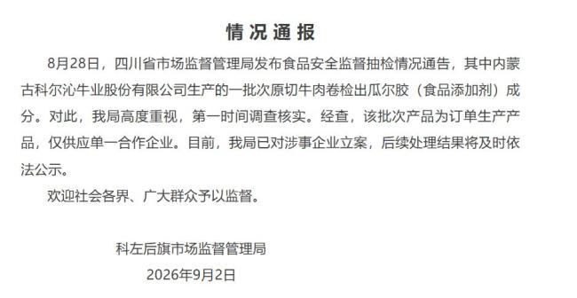 原切牛肉加瓜尔胶辜负消费者信任 企业诚信受质疑