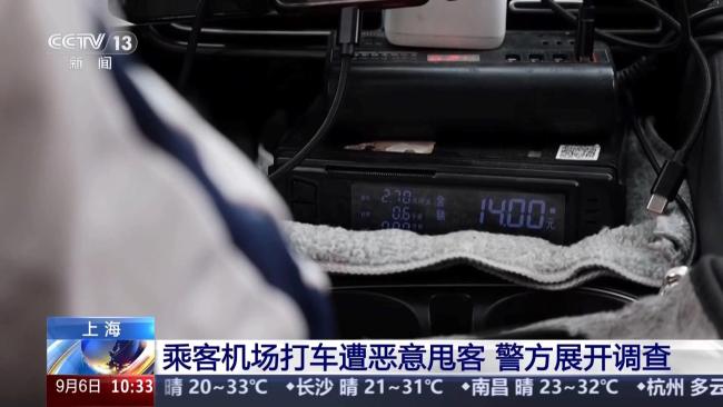 起底上海浦东机场打车乱象