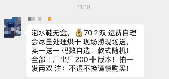 泡水鞋无盒 70元2双：莆田鞋业自救进行时
