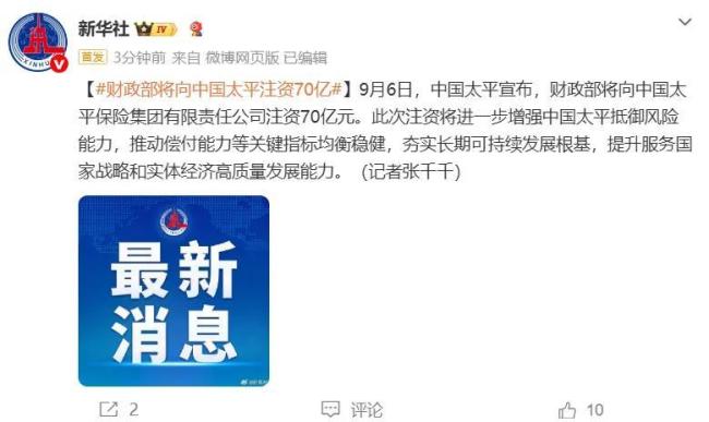 财政部将向中国人寿集团注资350亿元 增强稳健经营能力