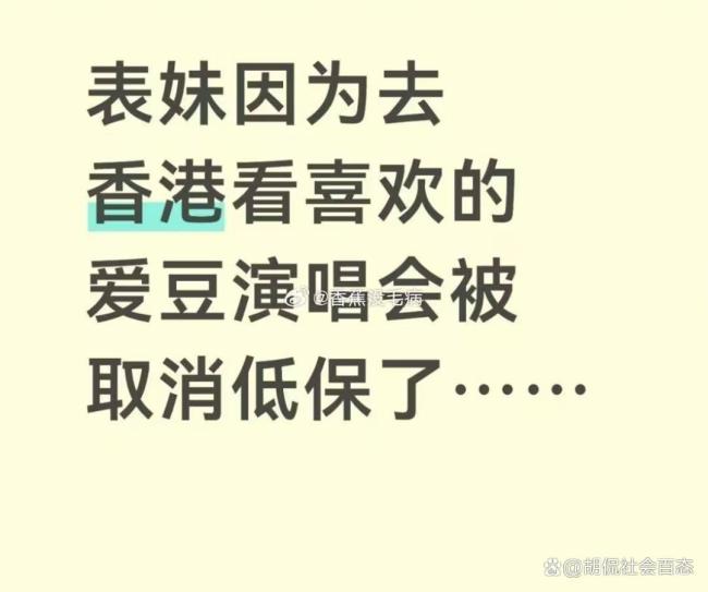 看演唱会被取消低保不该简单一刀切 追星代价沉重