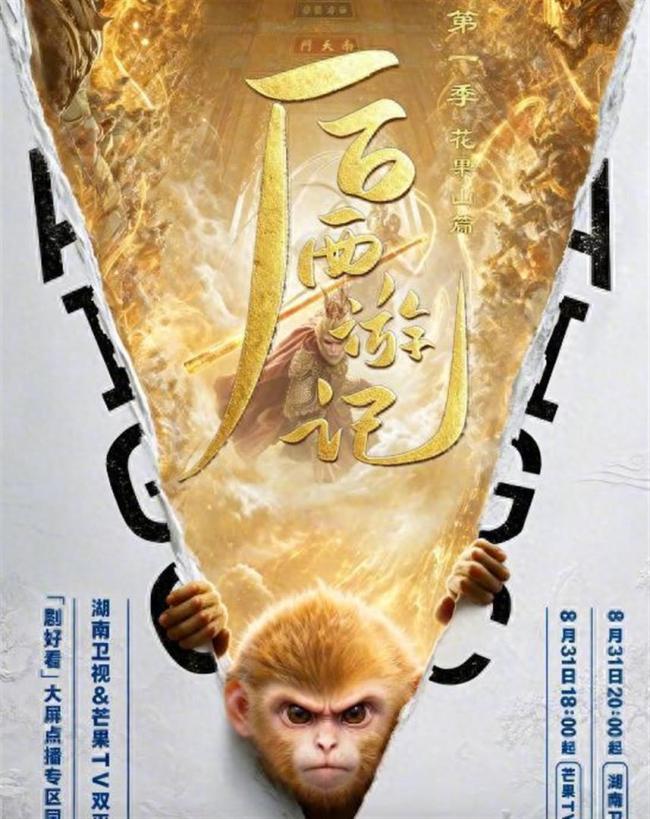 湖南卫视一只“AI猴子”，闹出133亿