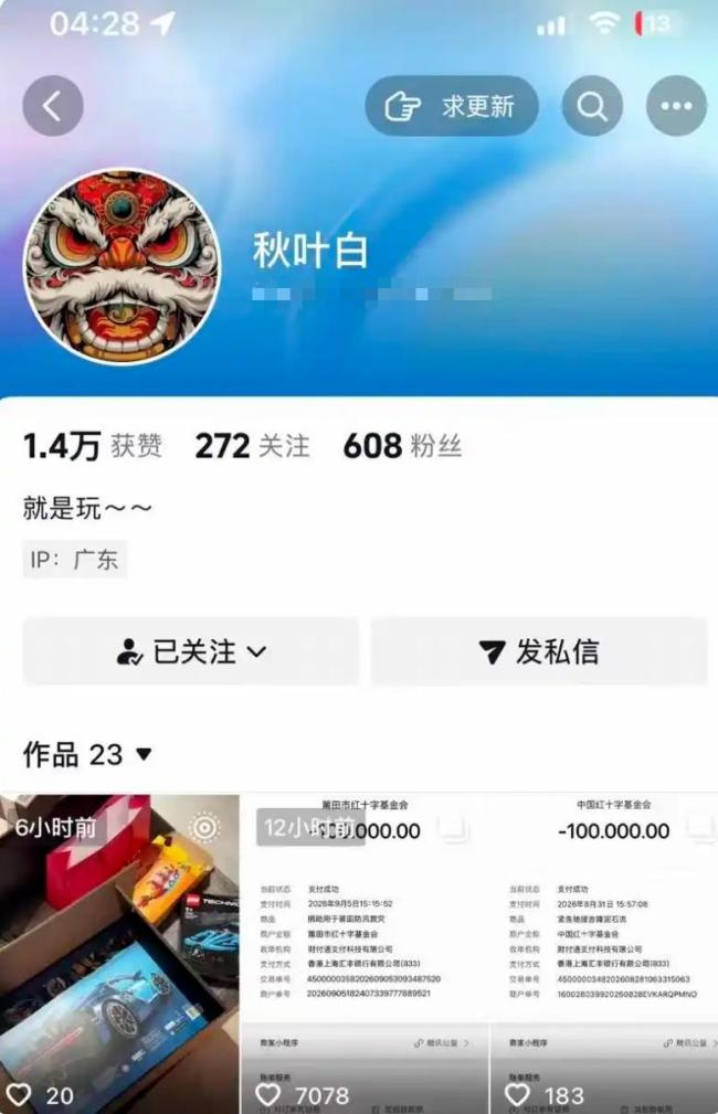 百万粉丝网红称捐款百万 实际只捐1元 虚假捐款博流量