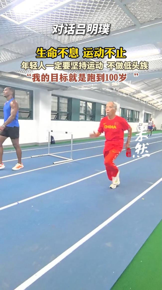 92岁大爷拿世界冠军分享长寿秘诀 运动不止生命不息