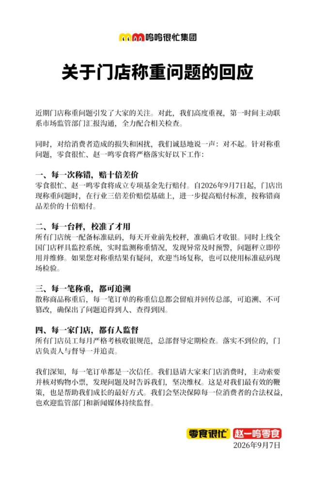赵一鸣好想来能退一赔三吗 十倍赔付新标准
