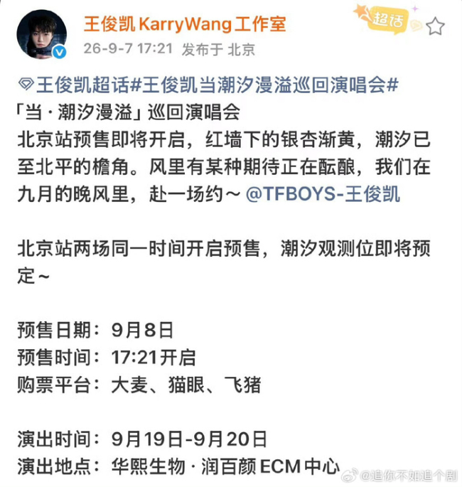 王俊凯北京站不是收官站 期待继续