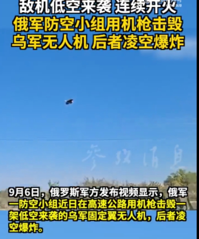 俄军在高速公路用机枪击毁乌无人机