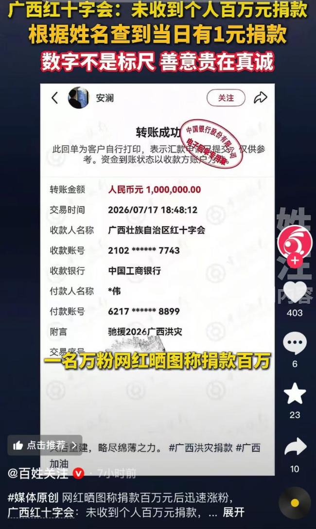 网红晒图捐款百万被举报实际捐1元 虚伪善行遭曝光
