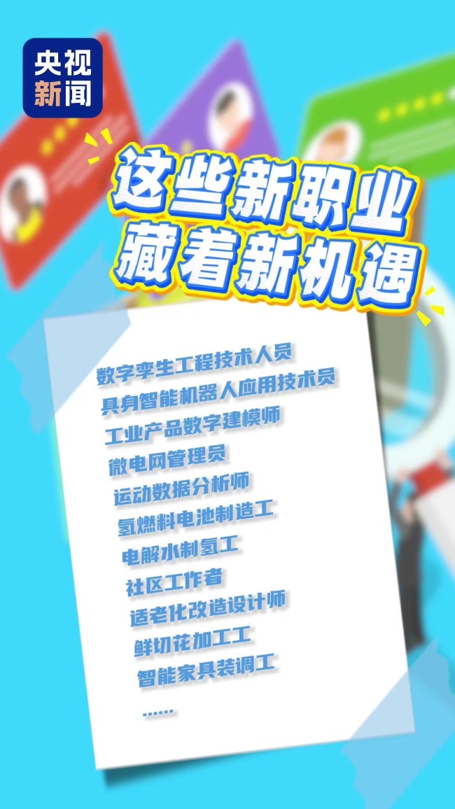 这批新职业非常缺人 百万岗位等你来