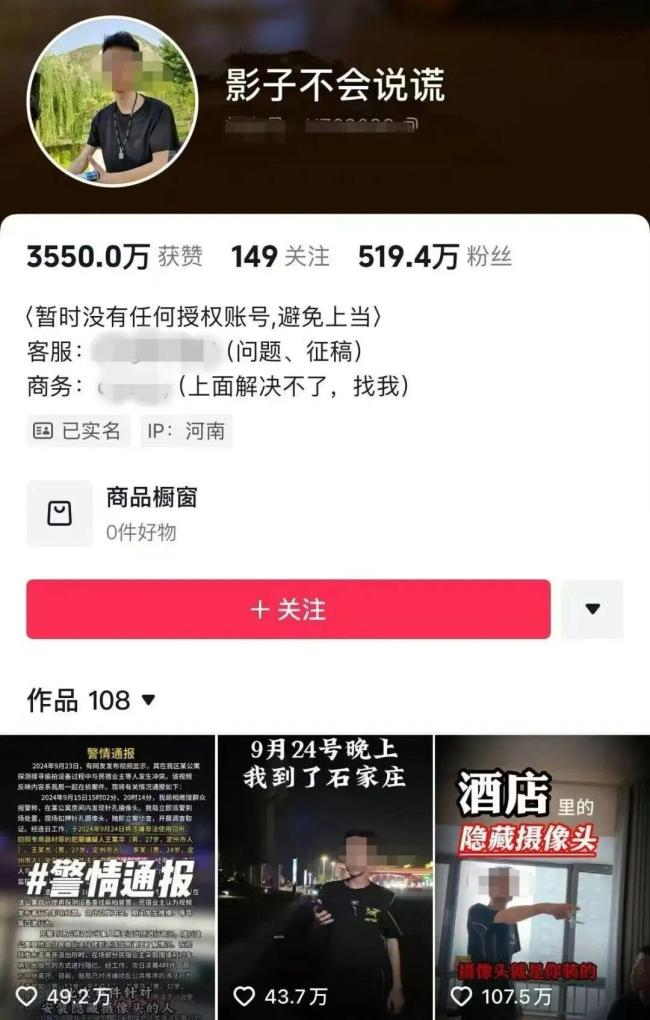 “影子不会说谎”团伙受审 自导自演偷拍事件