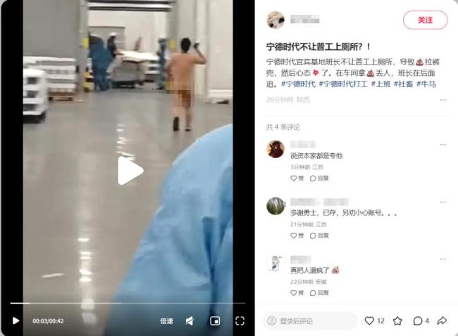 不让上厕所员工裸奔？宁德时代否认