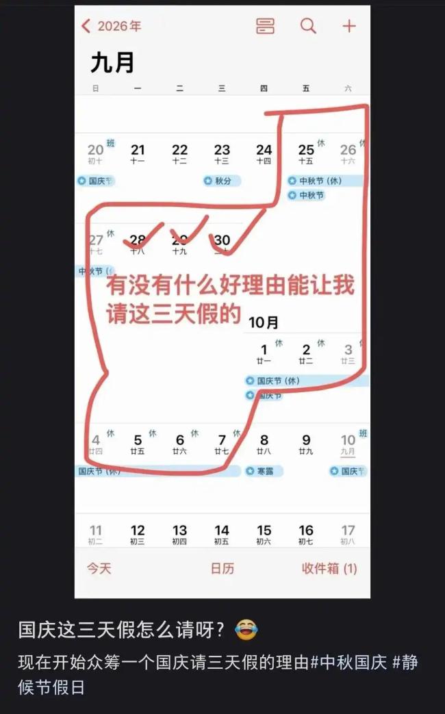 云南两校官宣中秋国庆连放13天
